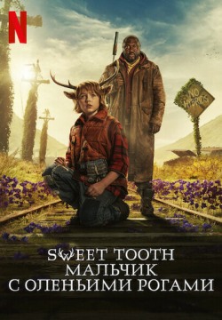 Sweet Tooth: Мальчик с оленьими рогами 1 сезон все серии смотреть онлайн бесплатно